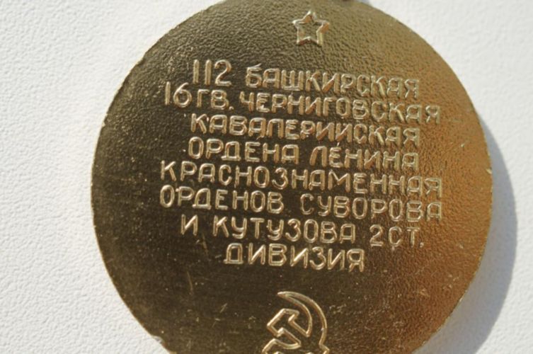 Памятный знак ветерана 112-й Башкавдивизии (1981)
