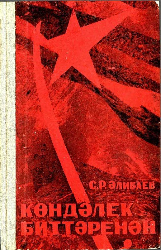 1971 Записки комиссара Алибаева