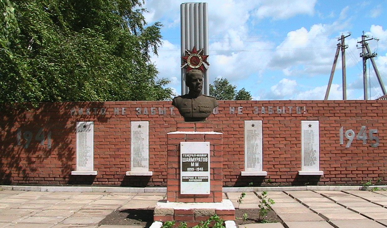 Мемориал воинов-уроженцев села Шаймуратово погибших на фронтах Великой Отечественной войны