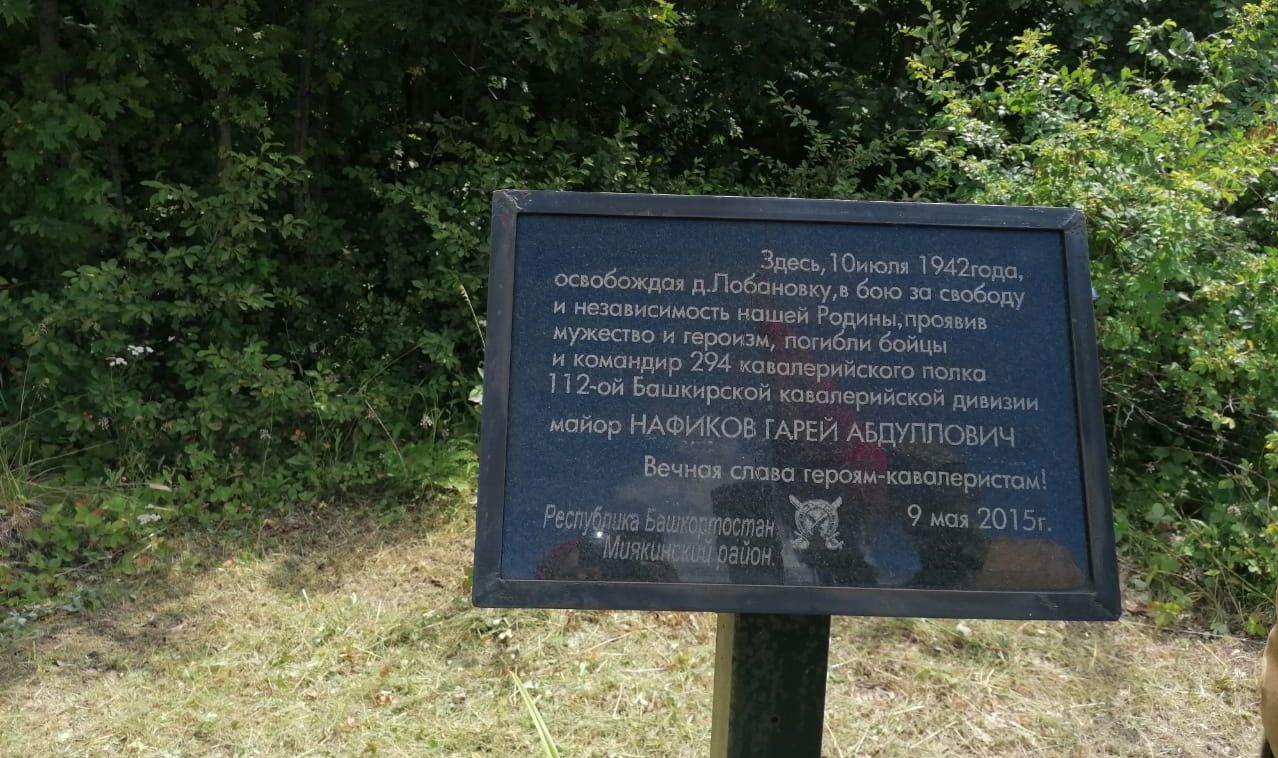 Мемориальная доска в память о командире 293-го кавалерийского полка Г.А.Нафикова (9 мая 2015 года)